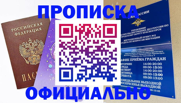 временная регистрация собственник в Кораблино